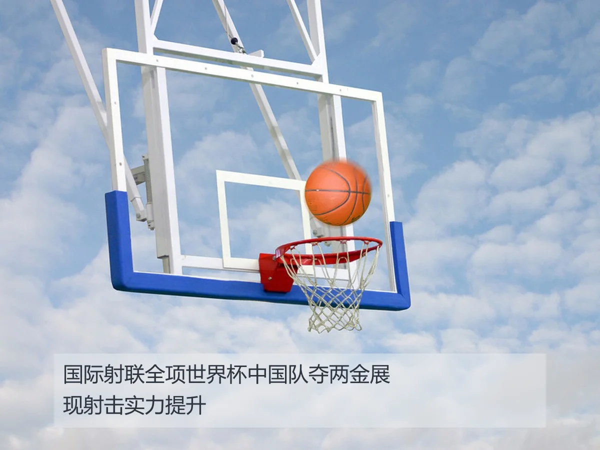 国际射联全项世界杯中国队夺两金展现射击实力提升